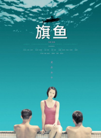 日本三及片